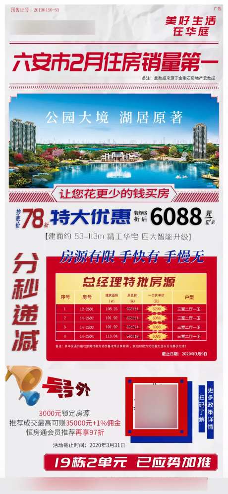 折扣钜惠报纸大字报特价房-采灵感-https://www.cailinggan.com/