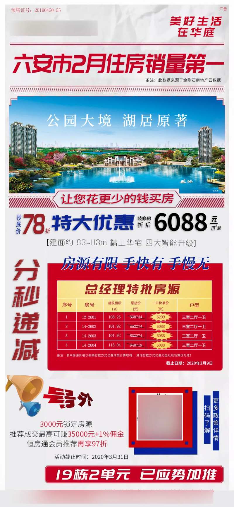 折扣钜惠报纸大字报特价房-采灵感-cailinggan.com