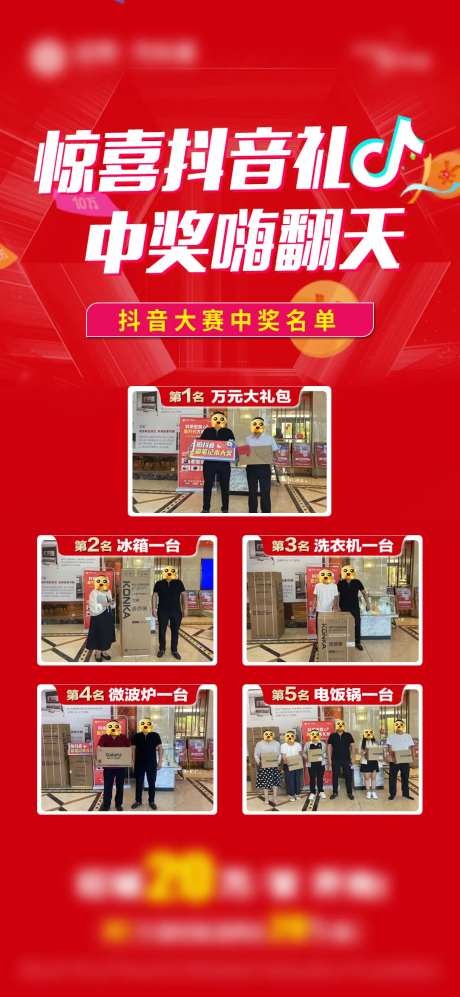 拍抖音中奖单图-采灵感-https://www.cailinggan.com/