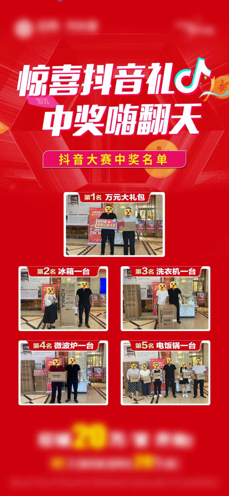 拍抖音中奖单图-采灵感-cailinggan.com