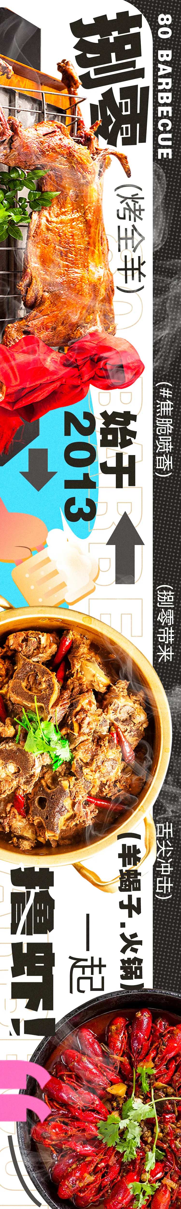 龙虾羊腿点评商户通长图海报-采灵感-cailinggan.com