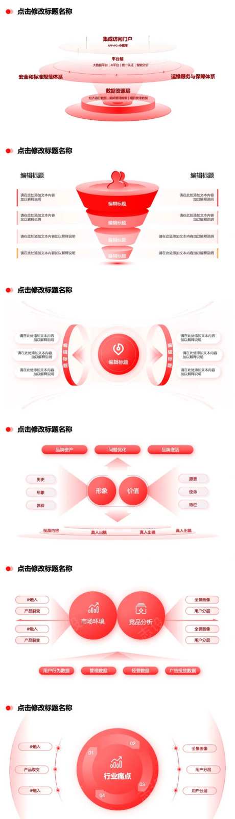 互联网逻辑图架构图结构图流程图ppt排版-采灵感-https://www.cailinggan.com/