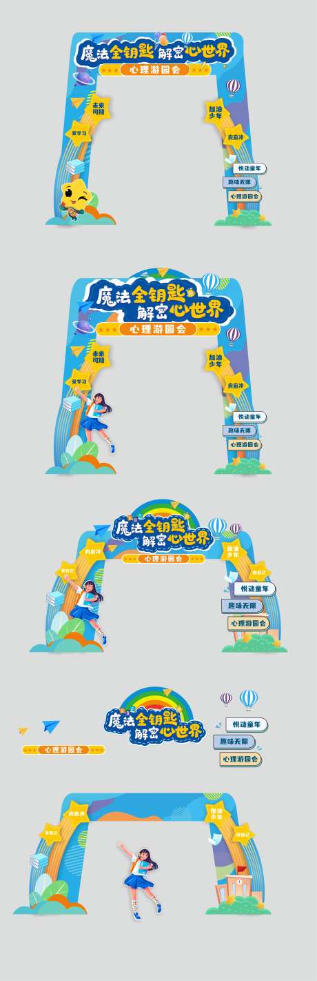 蓝色卡通学校堆头创意美陈拱形门 -采灵感-https://www.cailinggan.com/