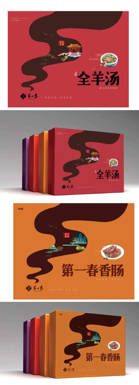 羊汤包装设计-采灵感-https://www.cailinggan.com/