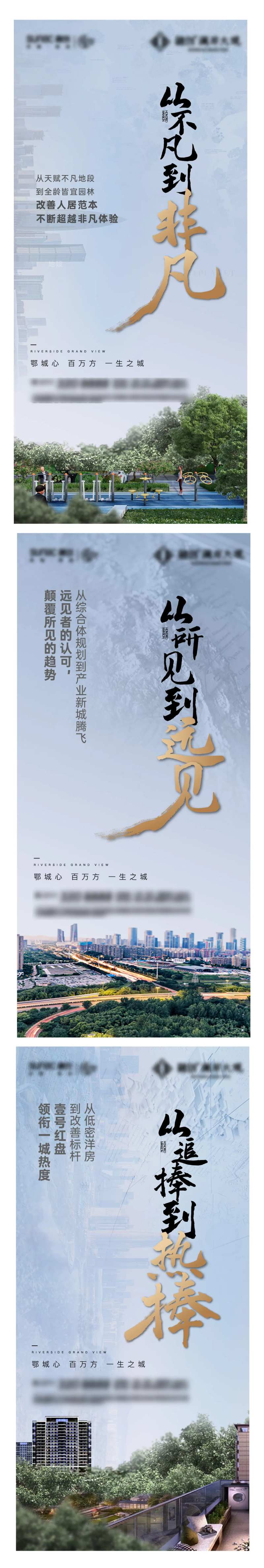 地产实景园林系列海报-采灵感-cailinggan.com