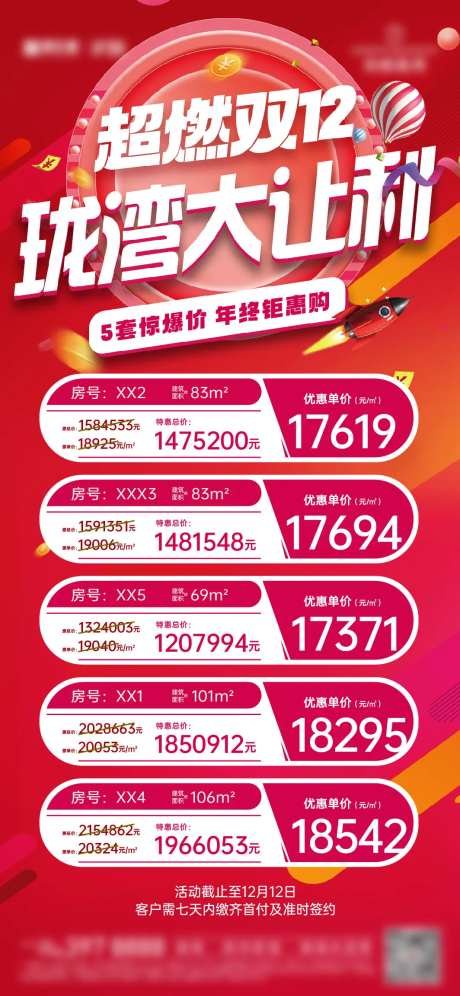 特价房中介渠道促销海报-采灵感-https://www.cailinggan.com/