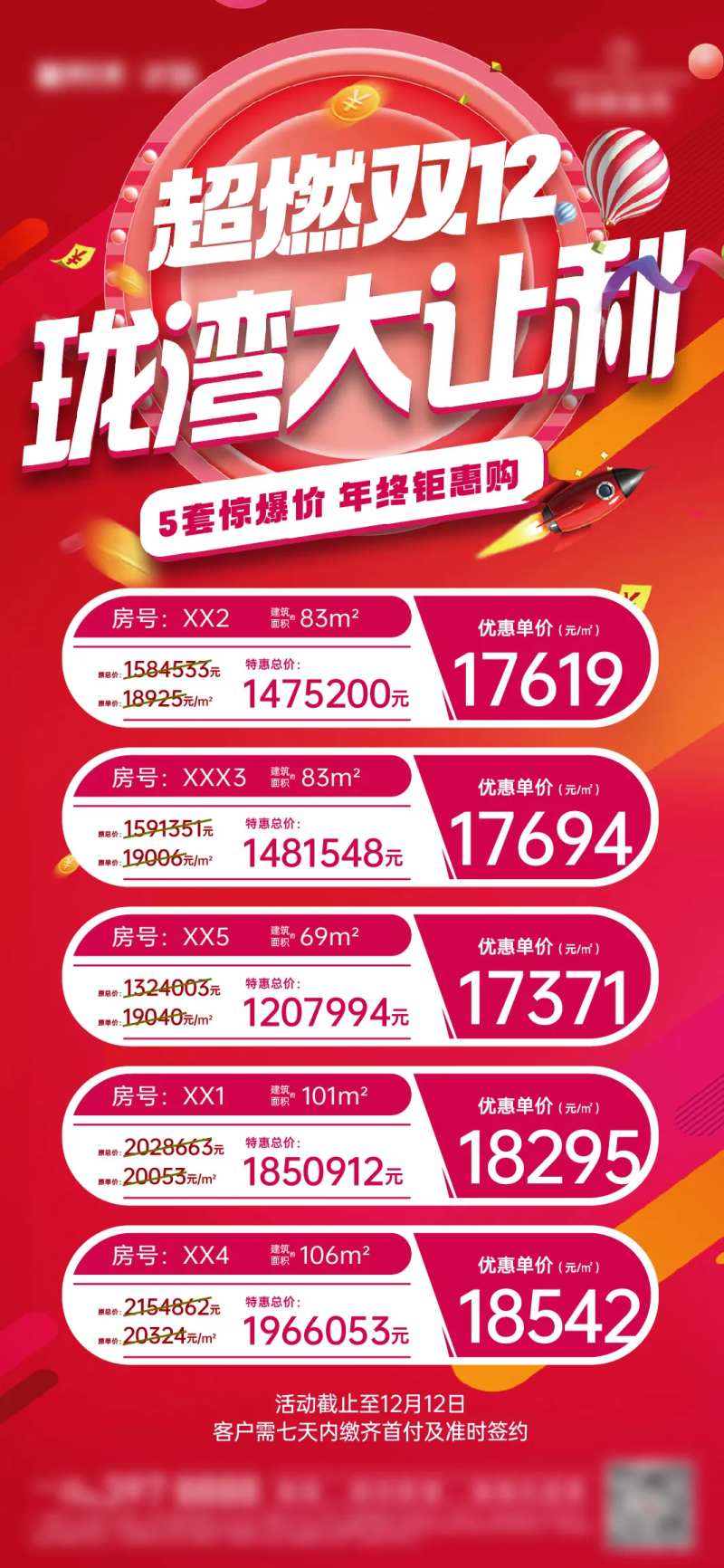 特价房中介渠道促销海报-采灵感-cailinggan.com