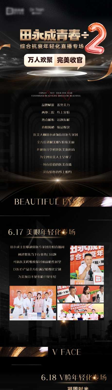 医美黑色直播官宣长图-采灵感-https://www.cailinggan.com/