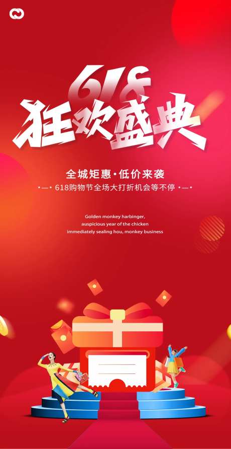 618年中购物狂欢节主画面缤纷插画-采灵感-https://www.cailinggan.com/