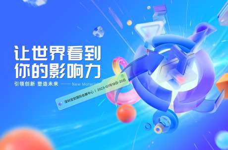 汇聚科技主视觉活动展板-采灵感-https://www.cailinggan.com/