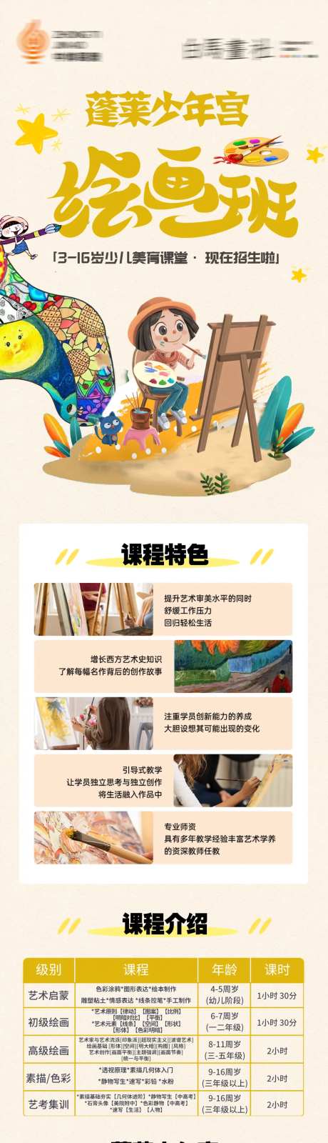 美术绘画班长图-采灵感-https://www.cailinggan.com/
