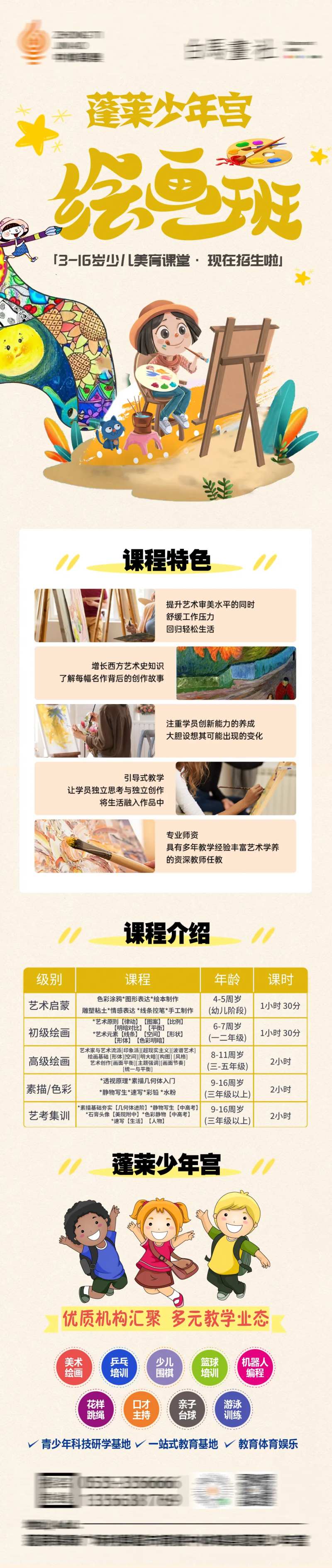 美术绘画班长图-采灵感-cailinggan.com