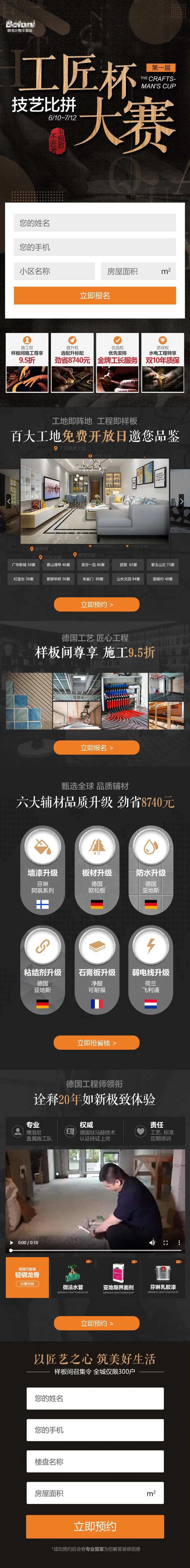 装修技艺比拼工匠杯大赛长图专题设计-采灵感-cailinggan.com