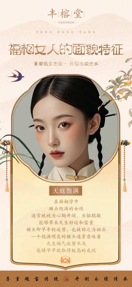 中式骨相美学宣传海报-采灵感-https://www.cailinggan.com/