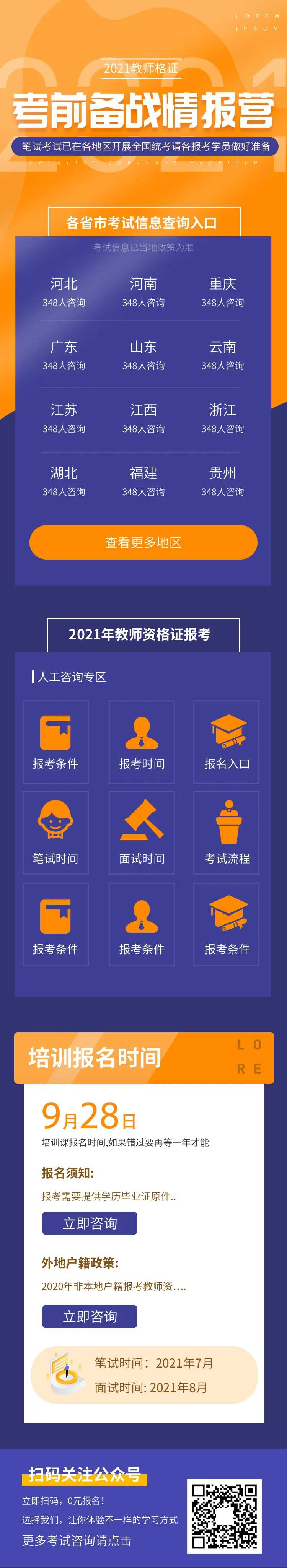 教师资格认证考试培训招生-采灵感-cailinggan.com