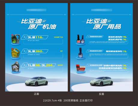 比亚迪机油海报-采灵感-https://www.cailinggan.com/
