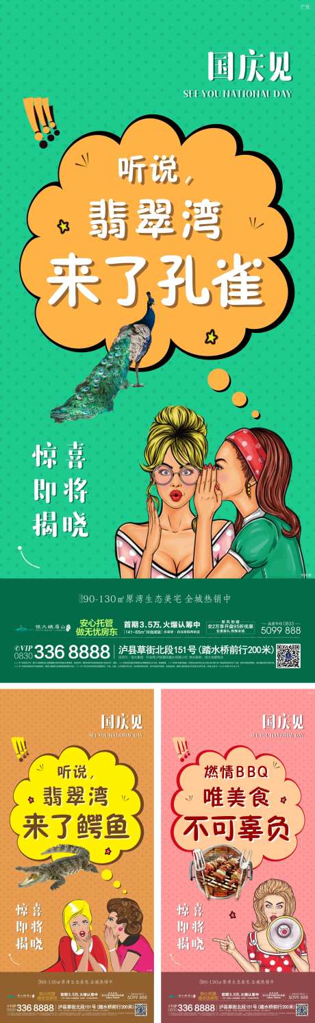 地产生态价值动物系列刷屏海报-采灵感-https://www.cailinggan.com/