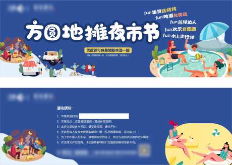 夏日夜市节活动优惠券-采灵感-https://www.cailinggan.com/