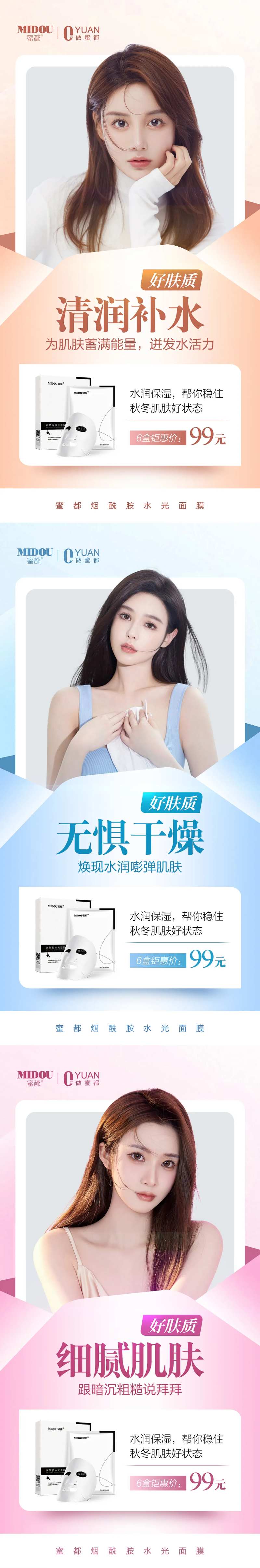 医美面膜护肤品微商产品人物系列海报-采灵感-cailinggan.com