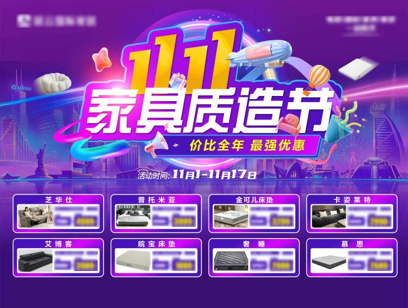 家居质造节活动背景板-采灵感-cailinggan.com