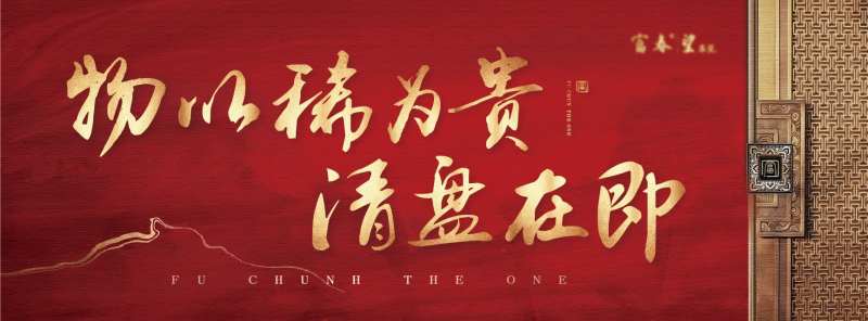 地产清盘价值点海报-采灵感-cailinggan.com