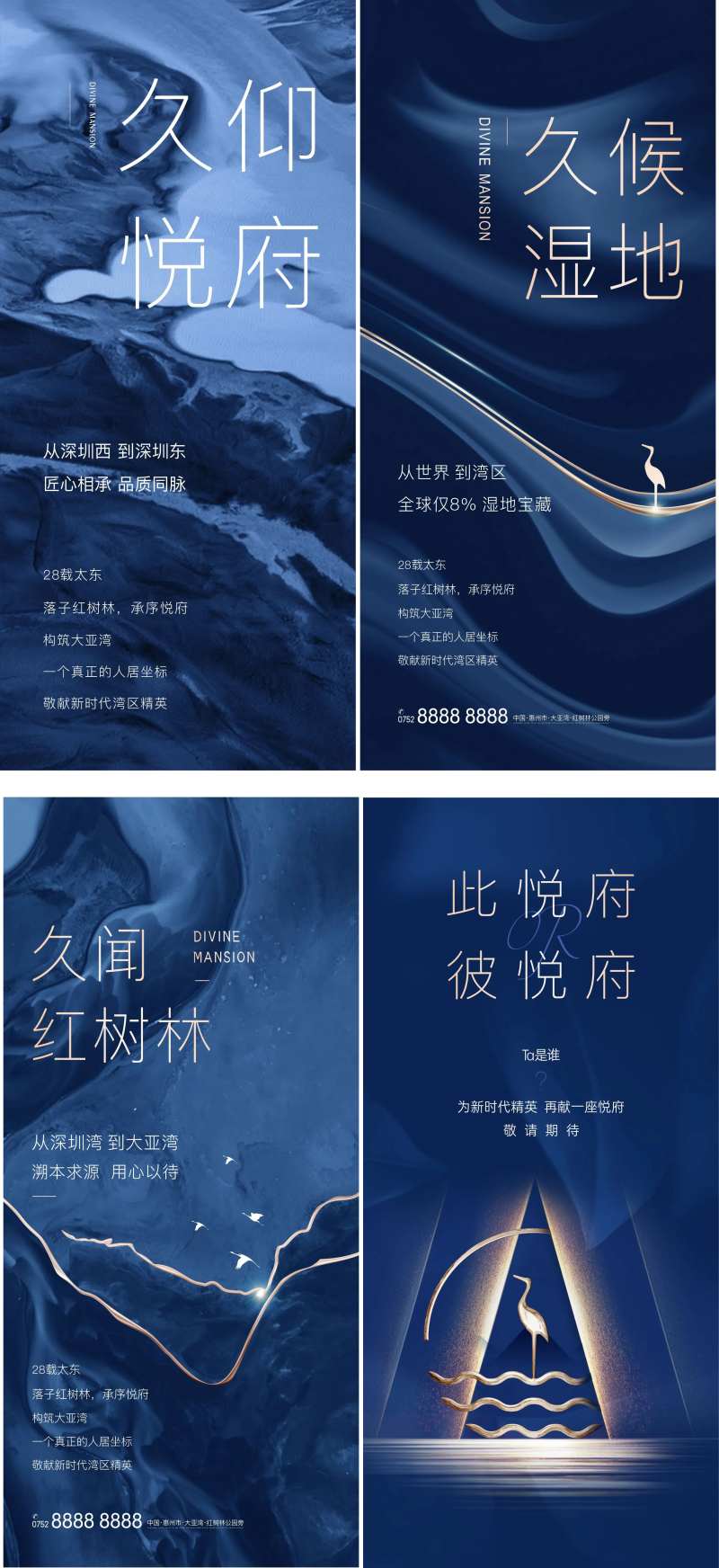 地产悬念起势系列海报-采灵感-cailinggan.com