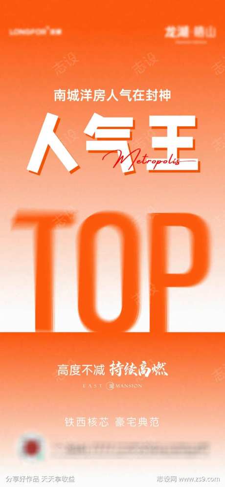 地产人气热销海报top-采灵感-https://www.cailinggan.com/
