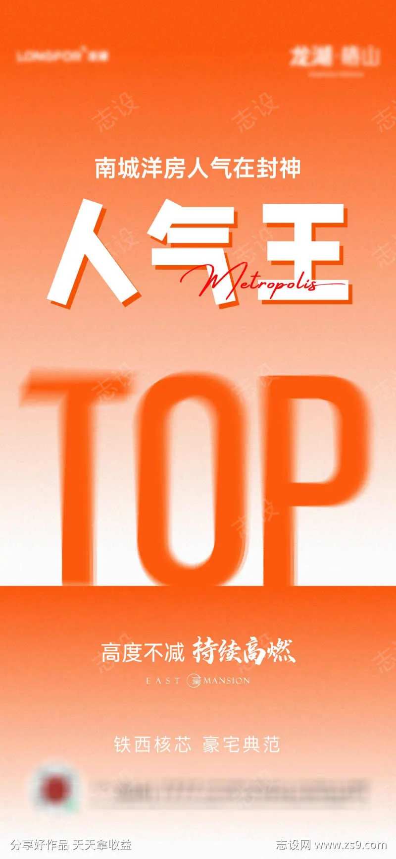 地产人气热销海报top-采灵感-cailinggan.com