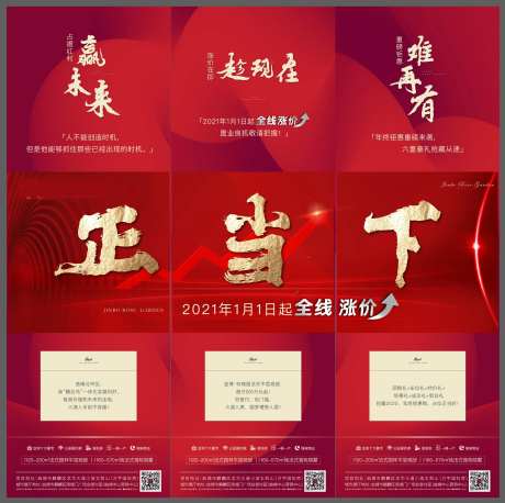 房地产三宫格红金价值点海报-采灵感-https://www.cailinggan.com/