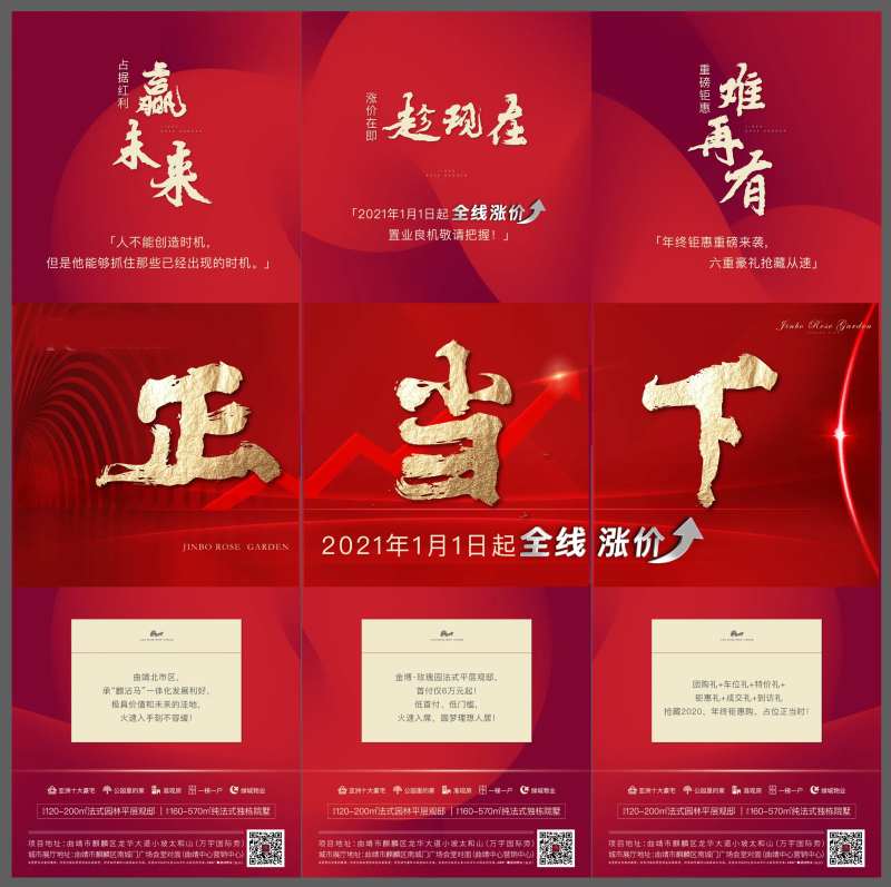 房地产三宫格红金价值点海报-采灵感-cailinggan.com