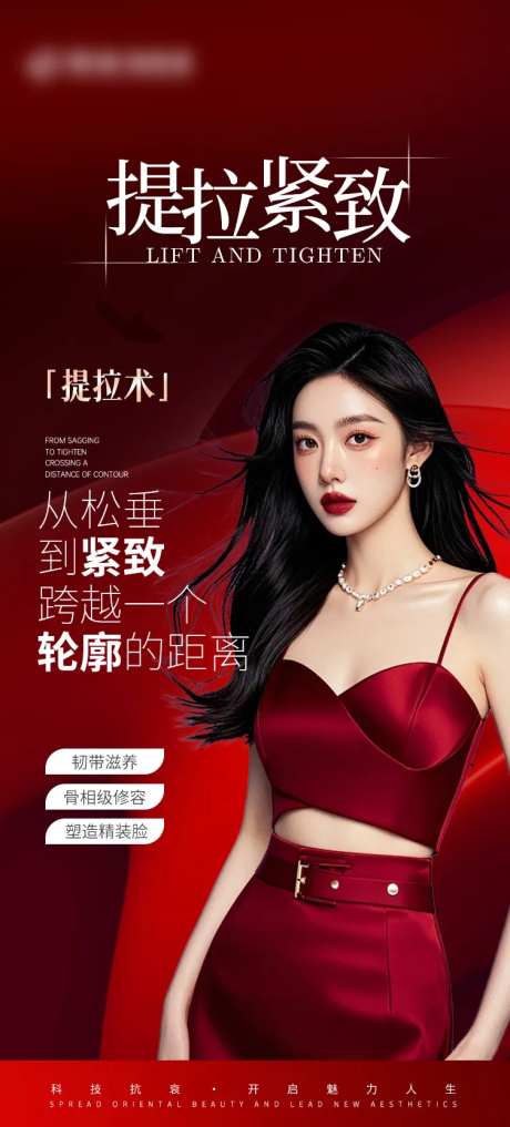 医美抗衰提拉紧致案例对比海报-采灵感-https://www.cailinggan.com/