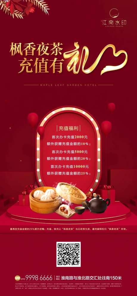 充值有礼海报-采灵感-https://www.cailinggan.com/