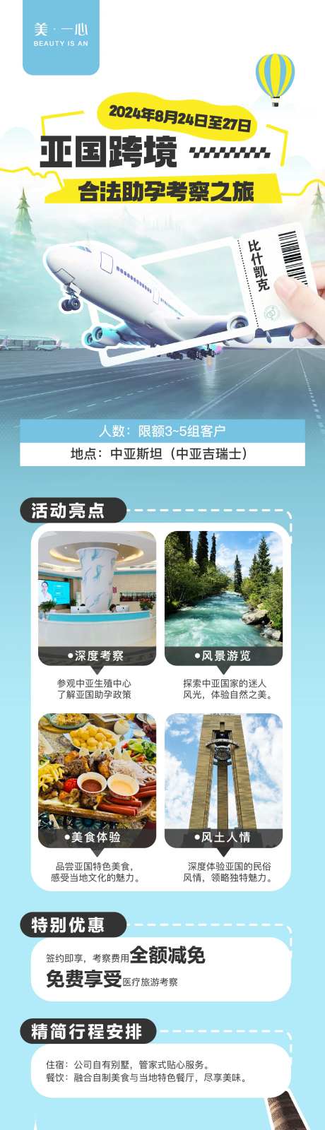 跨境考察团旅游长图海报-采灵感-https://www.cailinggan.com/