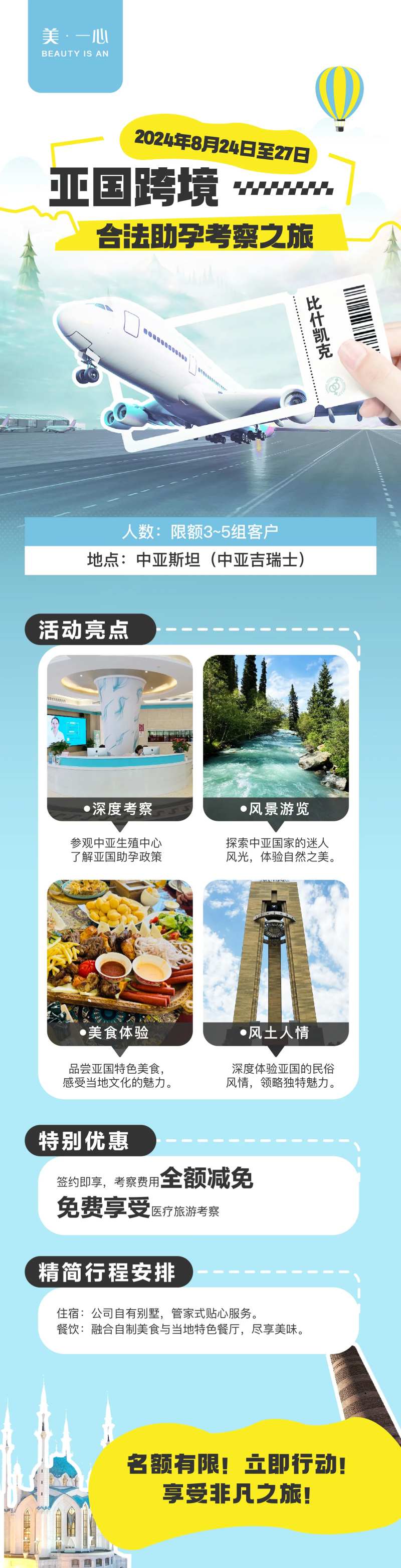 跨境考察团旅游长图海报-采灵感-cailinggan.com