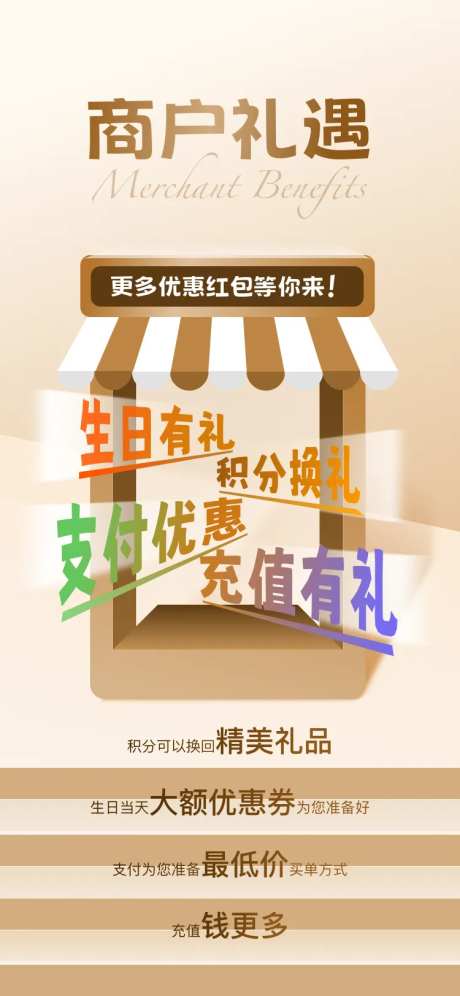 商场商户礼遇活动海报-采灵感-https://www.cailinggan.com/