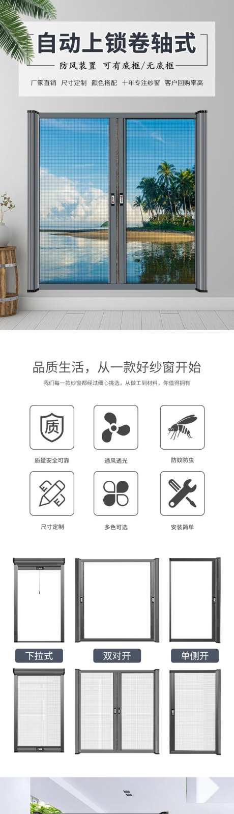 纱窗定制活动电商详情页-采灵感-https://www.cailinggan.com/