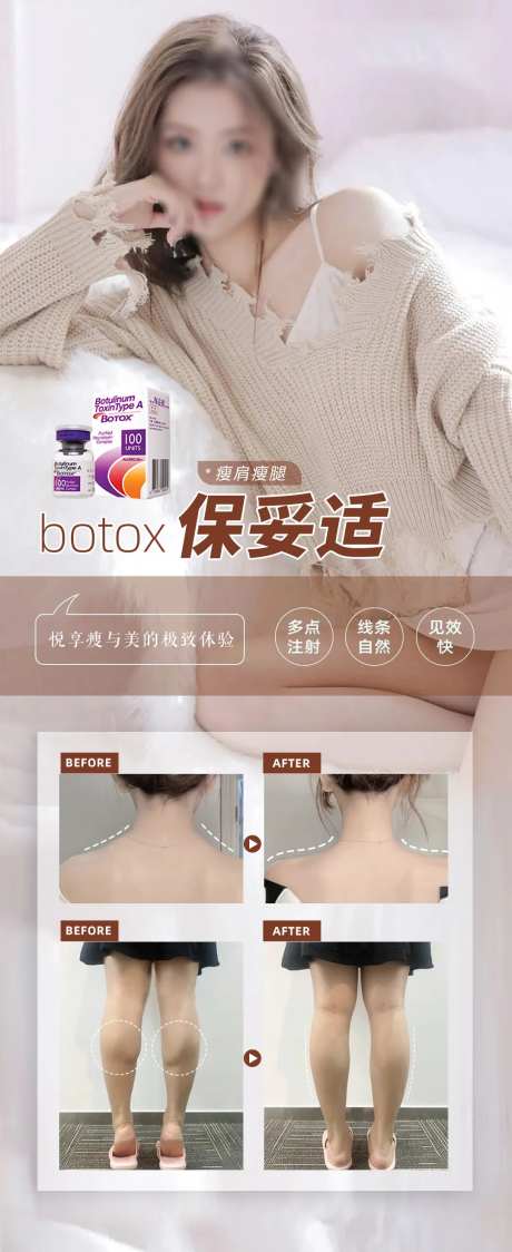 瘦肩瘦腿医美项目海报-采灵感-https://www.cailinggan.com/