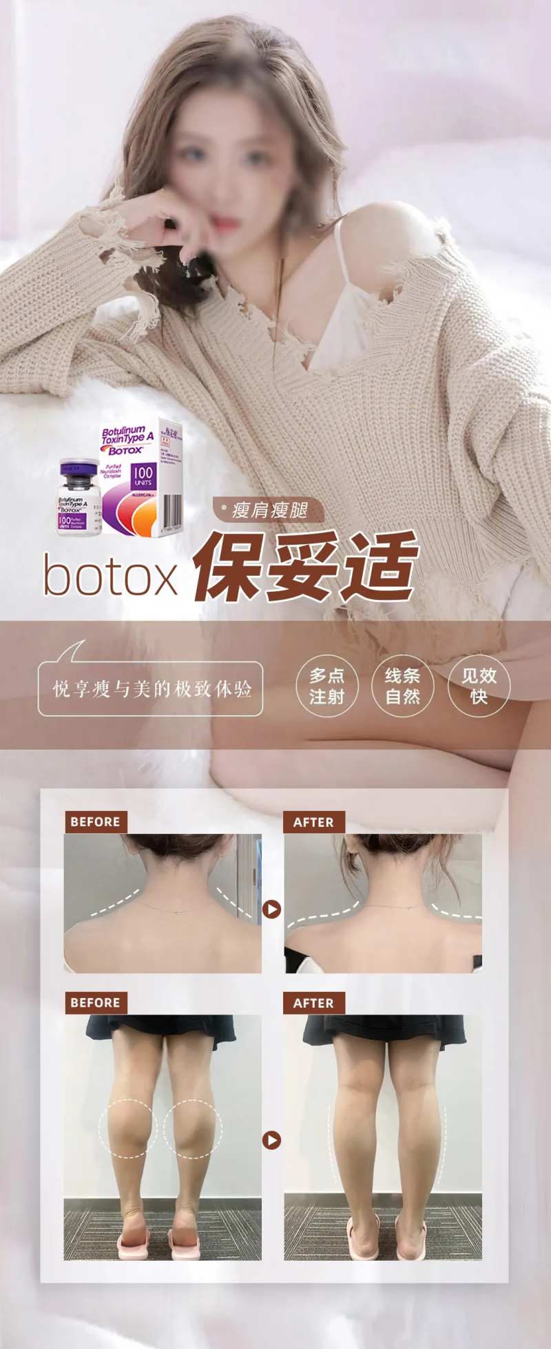 瘦肩瘦腿医美项目海报-采灵感-cailinggan.com