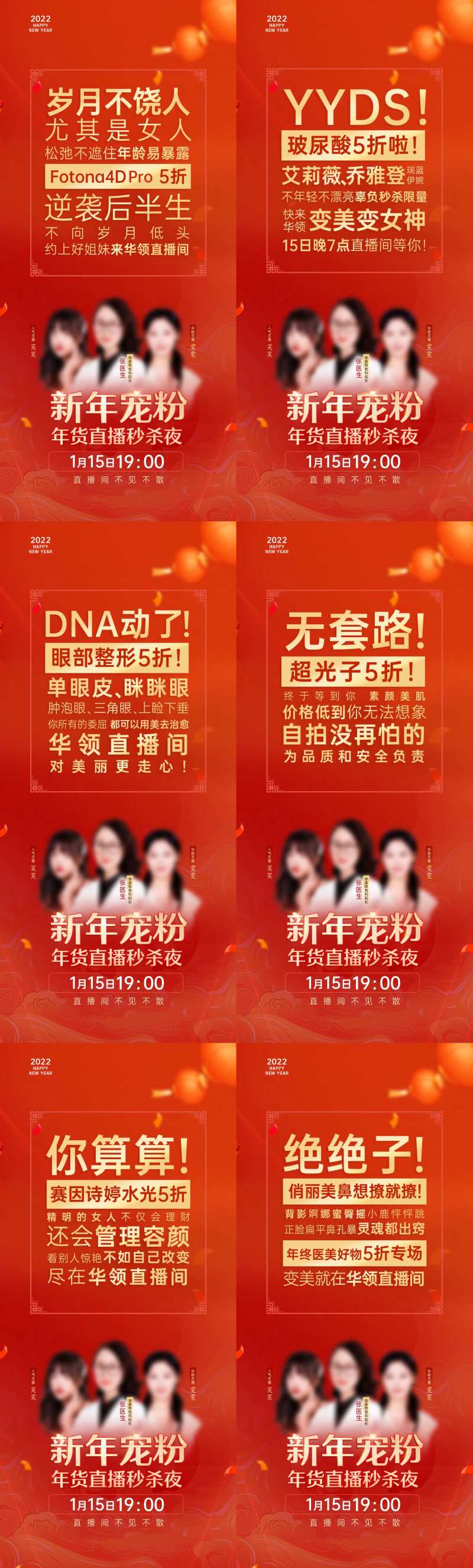 医美直播大字报海报套图-采灵感-cailinggan.com