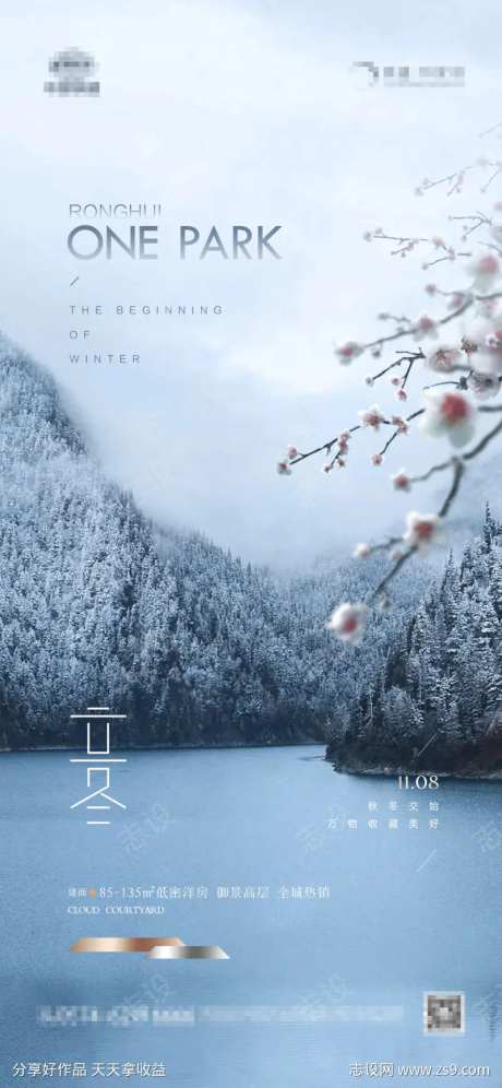 地产立冬景色海报-采灵感-https://www.cailinggan.com/