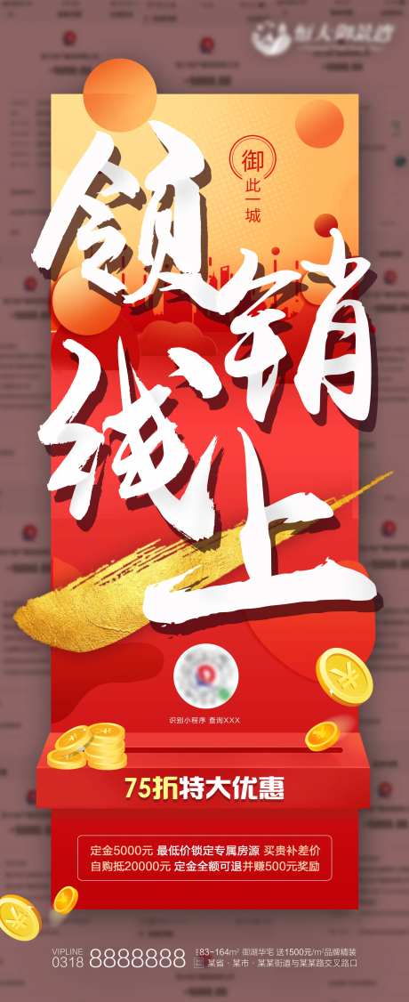 地产线上热销红色喜报海报-采灵感-https://www.cailinggan.com/