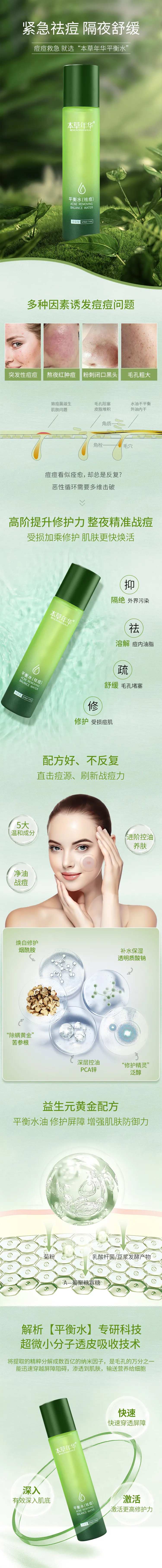 祛痘平衡水详情页-采灵感-cailinggan.com
