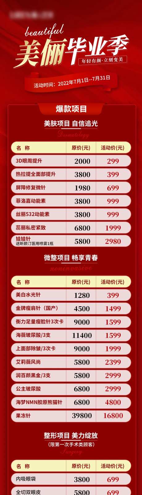 医美毕业季爆款项目-采灵感-https://www.cailinggan.com/