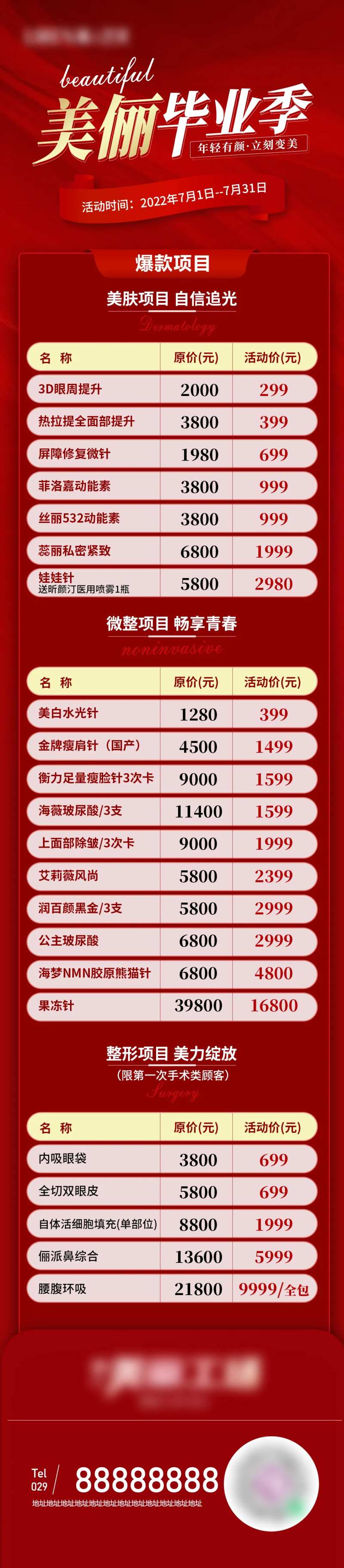 医美毕业季爆款项目-采灵感-cailinggan.com