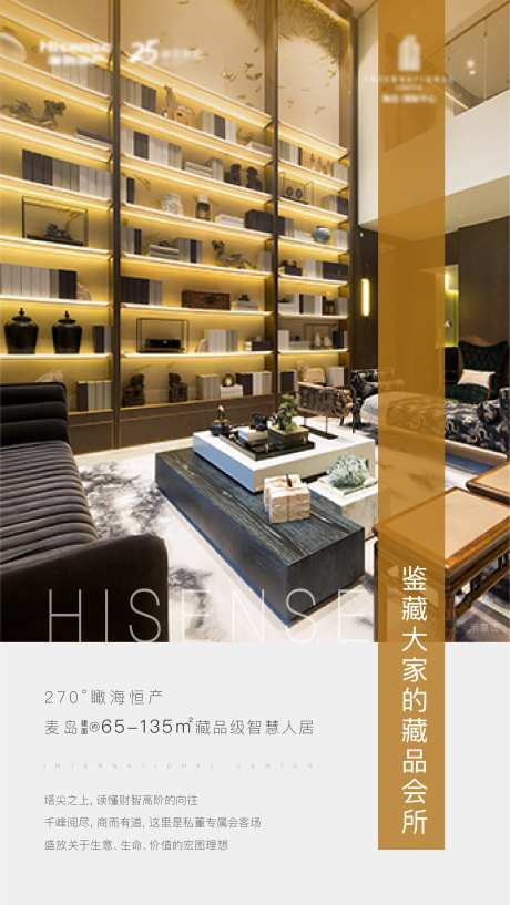 房地产价值点会所移动端海报-采灵感-https://www.cailinggan.com/