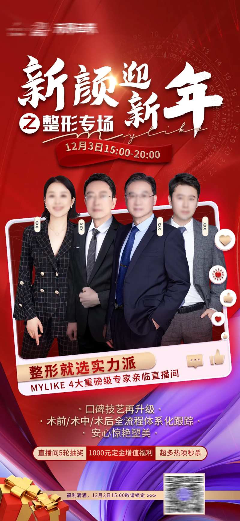 医生人物直播海报-采灵感-cailinggan.com