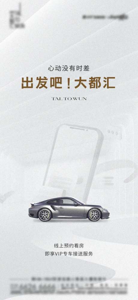 看房专车接送好海报-采灵感-https://www.cailinggan.com/