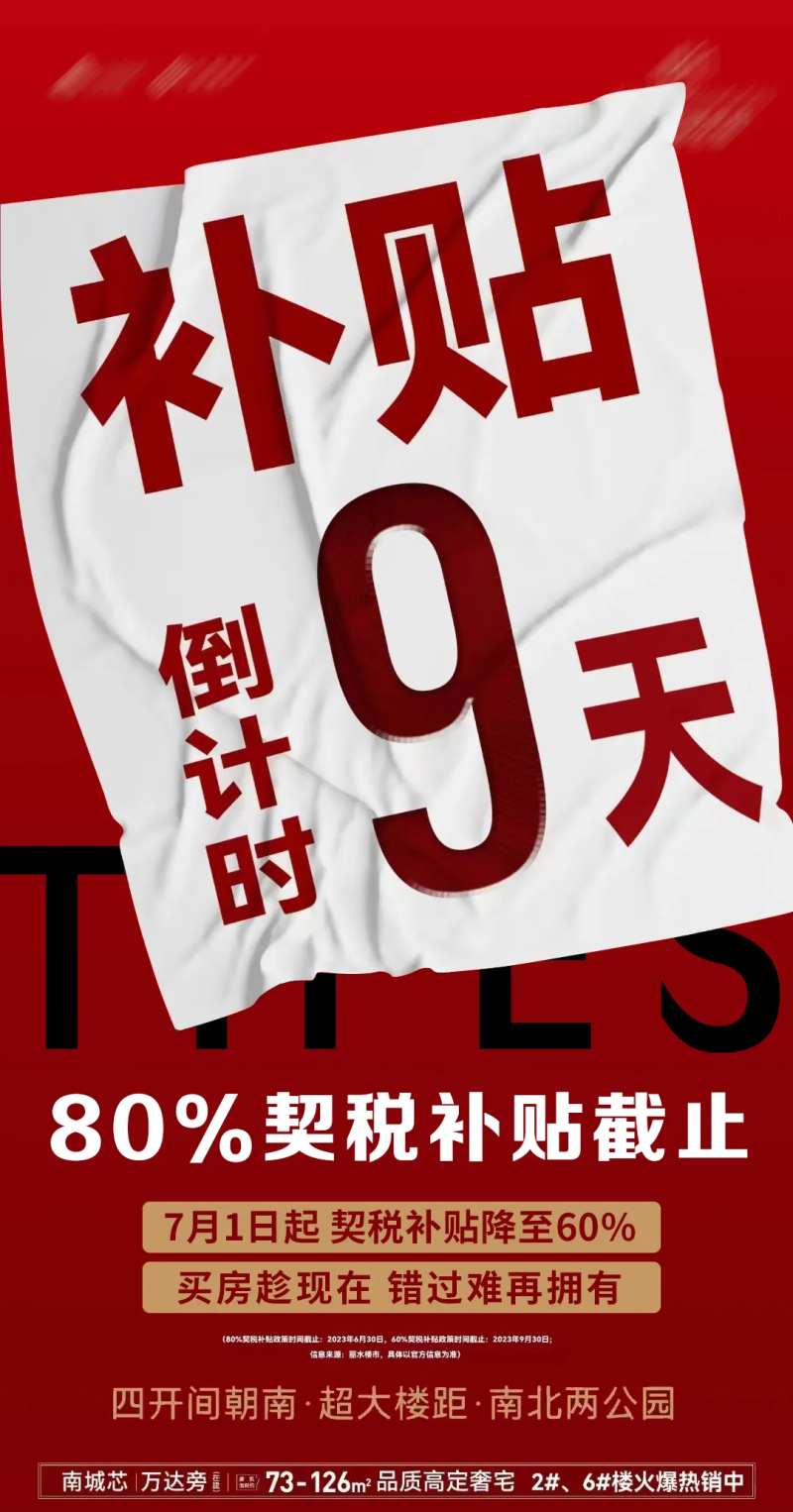 补贴倒计时就能-采灵感-cailinggan.com
