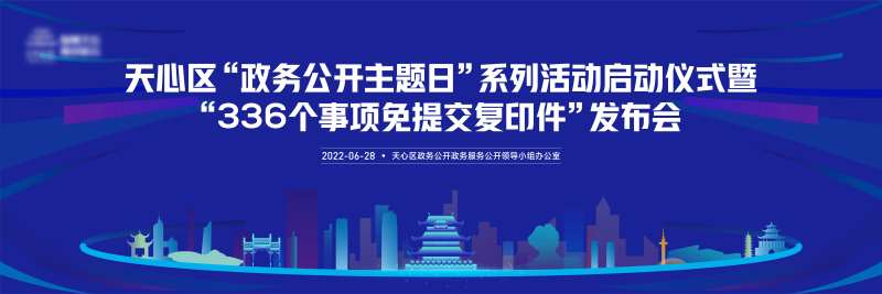 政企活动背景板-采灵感-cailinggan.com