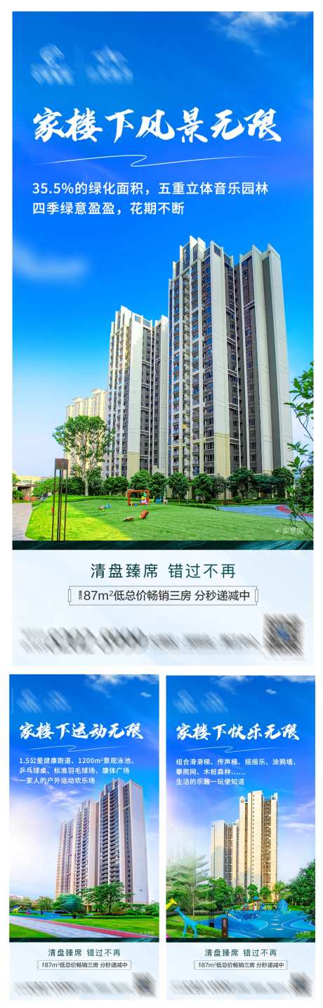蓝色天空实景楼盘系列稿-采灵感-https://www.cailinggan.com/